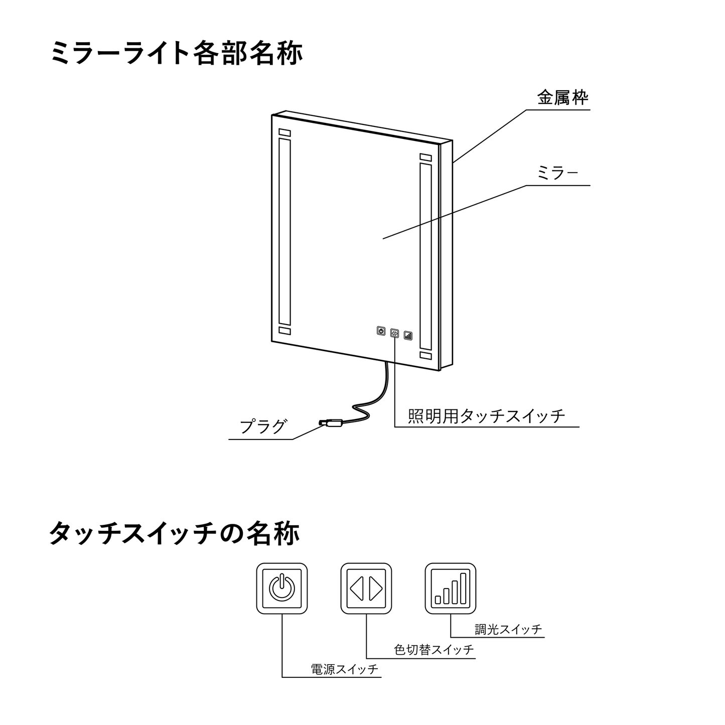 【MBK011-TOは受注生産】【曇り止めヒーター付き・無し】 調色・調光付き ミラーライト タッチスイッチ  MBK010-TO MBK011-TO【梱包140サイズ】