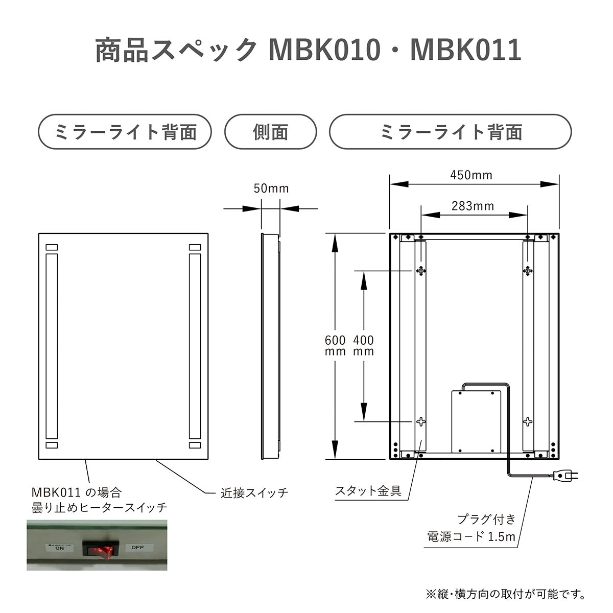 【MBK010-Wは受注生産】ミラーライト 450×600ミリ 下面近接スイッチ 電球色 白色 MBK010 MBK011【梱包140サイズ】