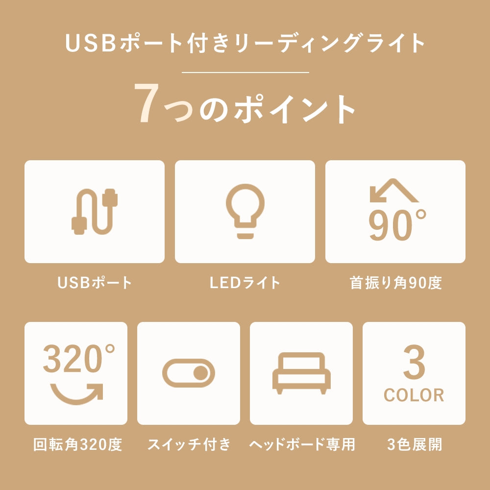 USBポート付きリーディングライト(読書灯) MBK008｜リーディングライト