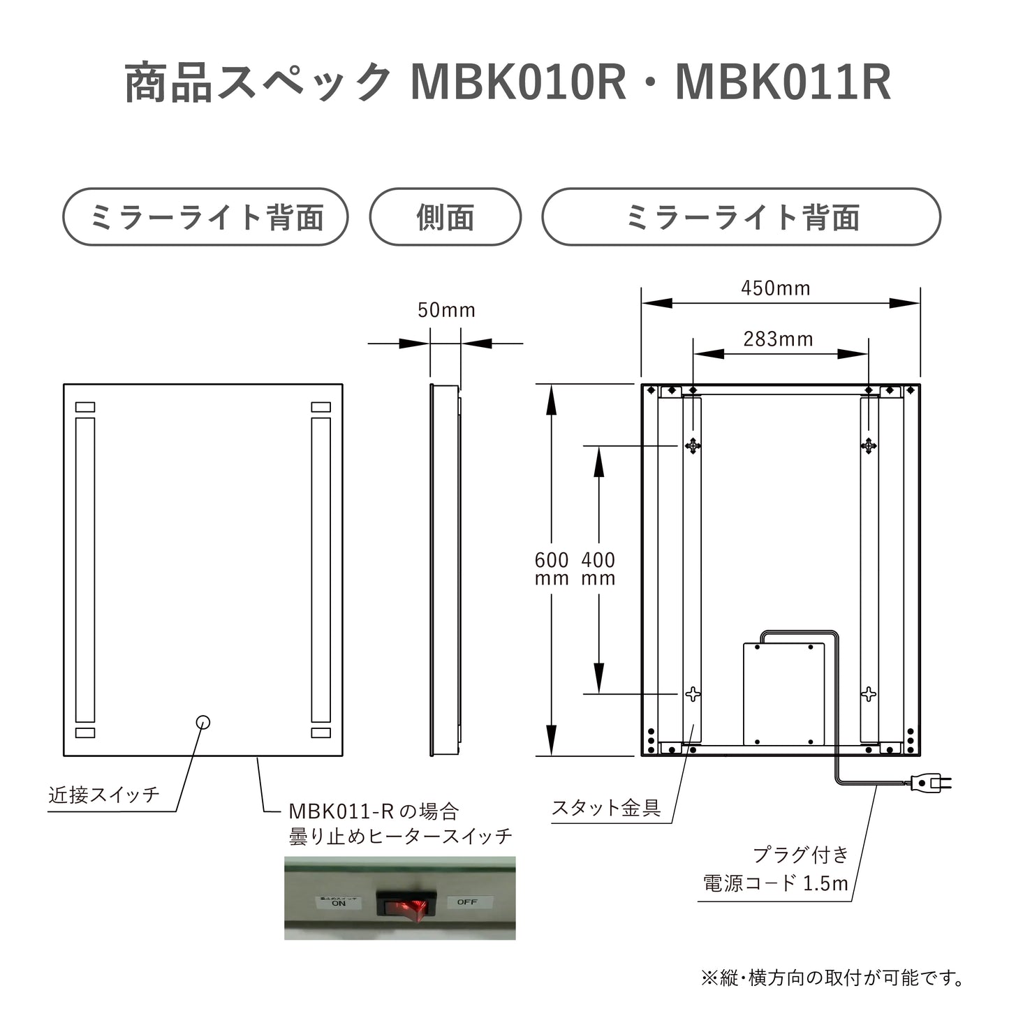 ミラーライト 450×600サイズ  洗面鏡  鏡面スイッチ付き 電球色 白色 MBK010R MBK011R【梱包140サイズ】