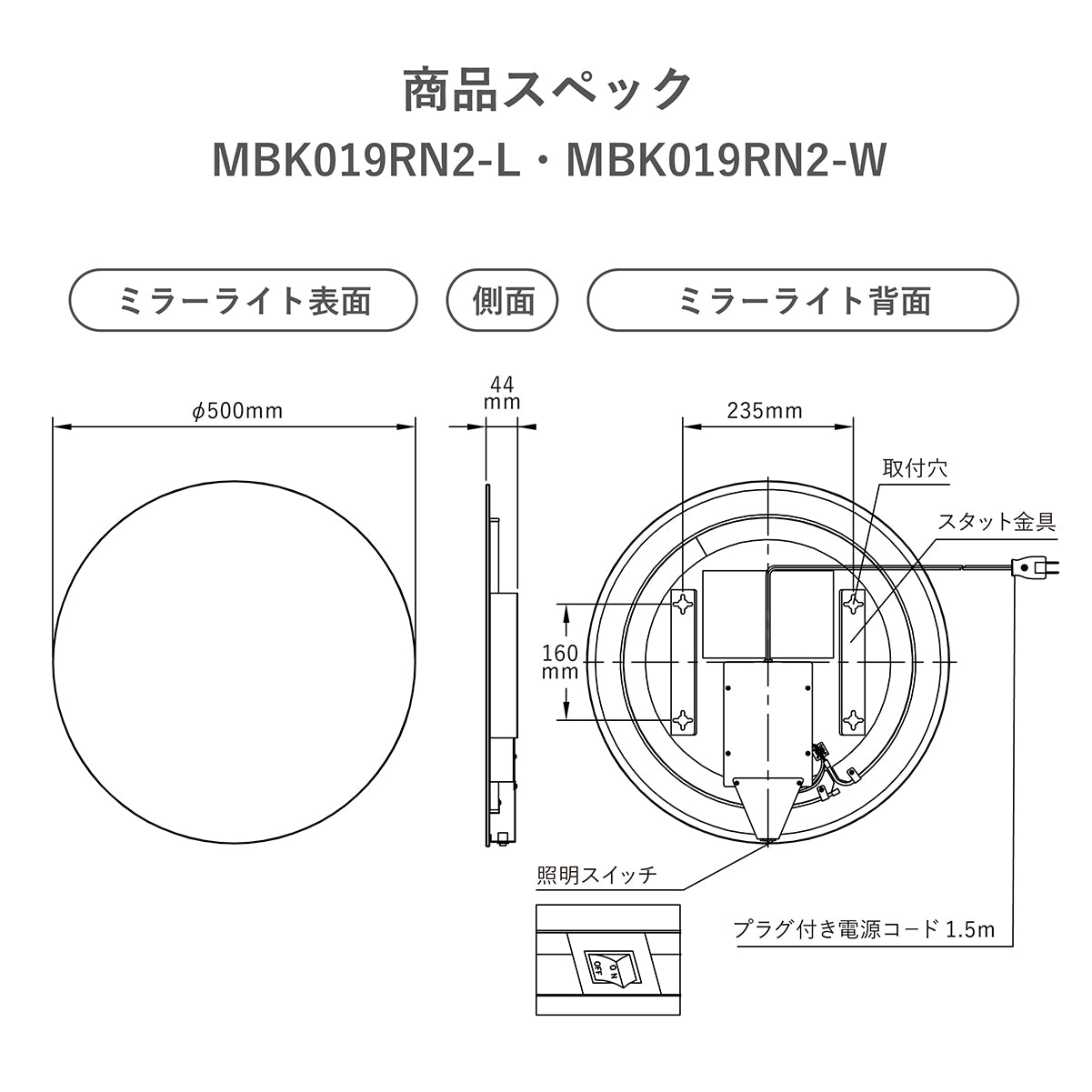 【MBK019RN2は受注生産】間接光 LED一体型ミラーライト 丸型 電球色 白色 側面近接スイッチ  MBK043 MBK019RN2