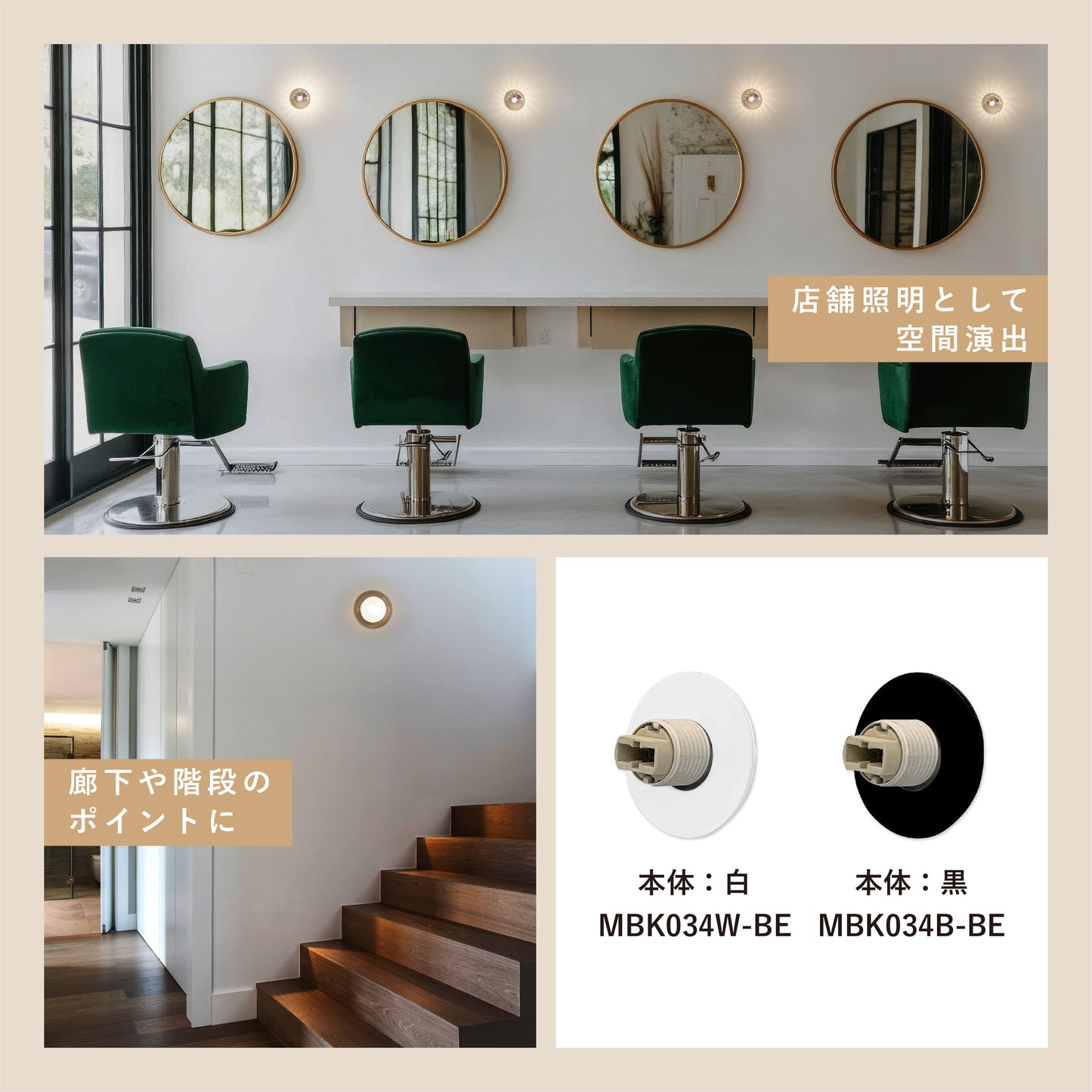 【スフィアカスタマイズ】1灯ブラケットボディ MBK034B(W)-BE 黒 白 電気工事要