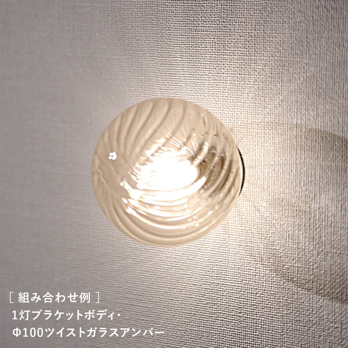 【スフィアカスタマイズ】1灯ブラケットボディ MBK034B(W)-BE 黒 白 電気工事要