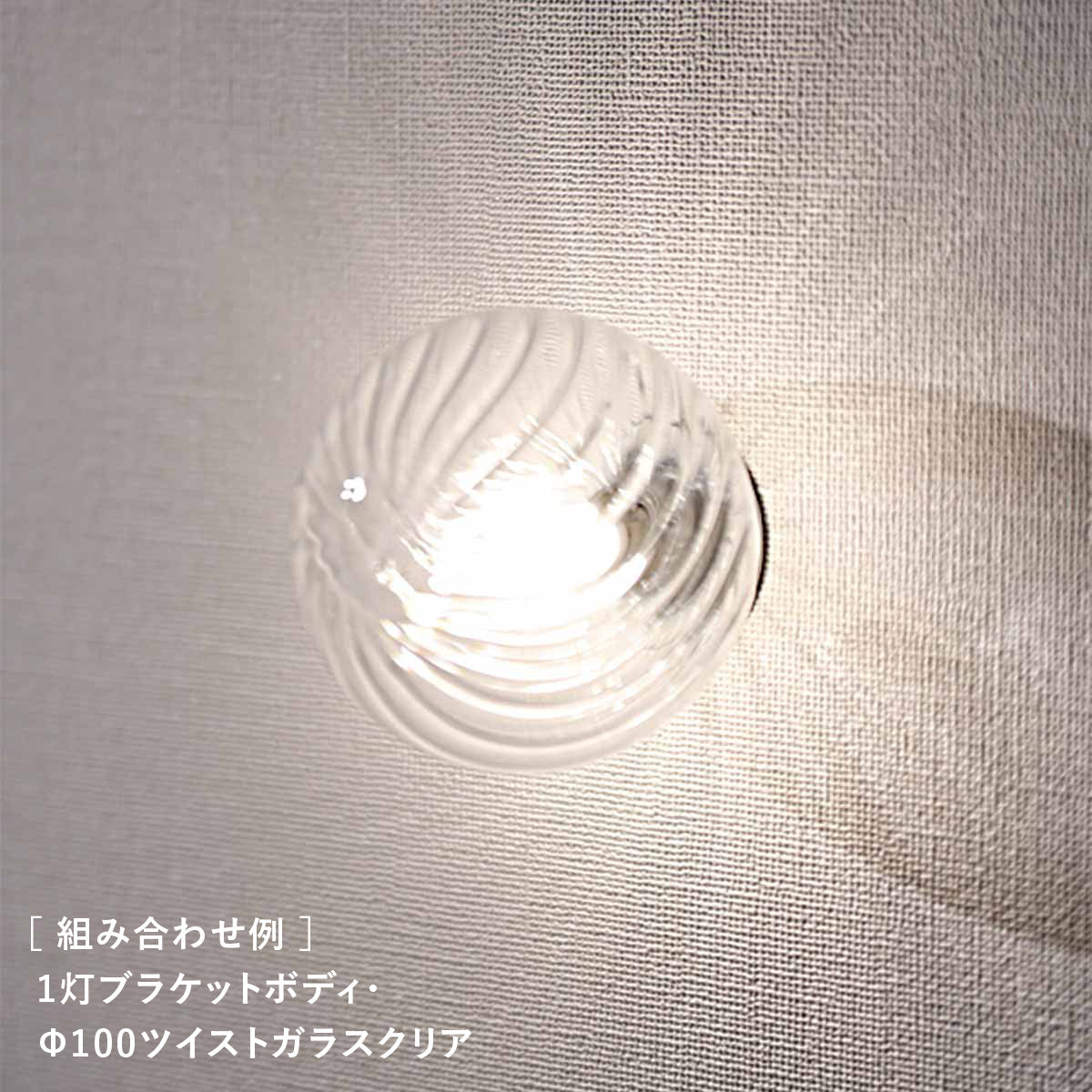 【スフィアカスタマイズ】1灯ブラケットボディ MBK034B(W)-BE 黒 白 電気工事要