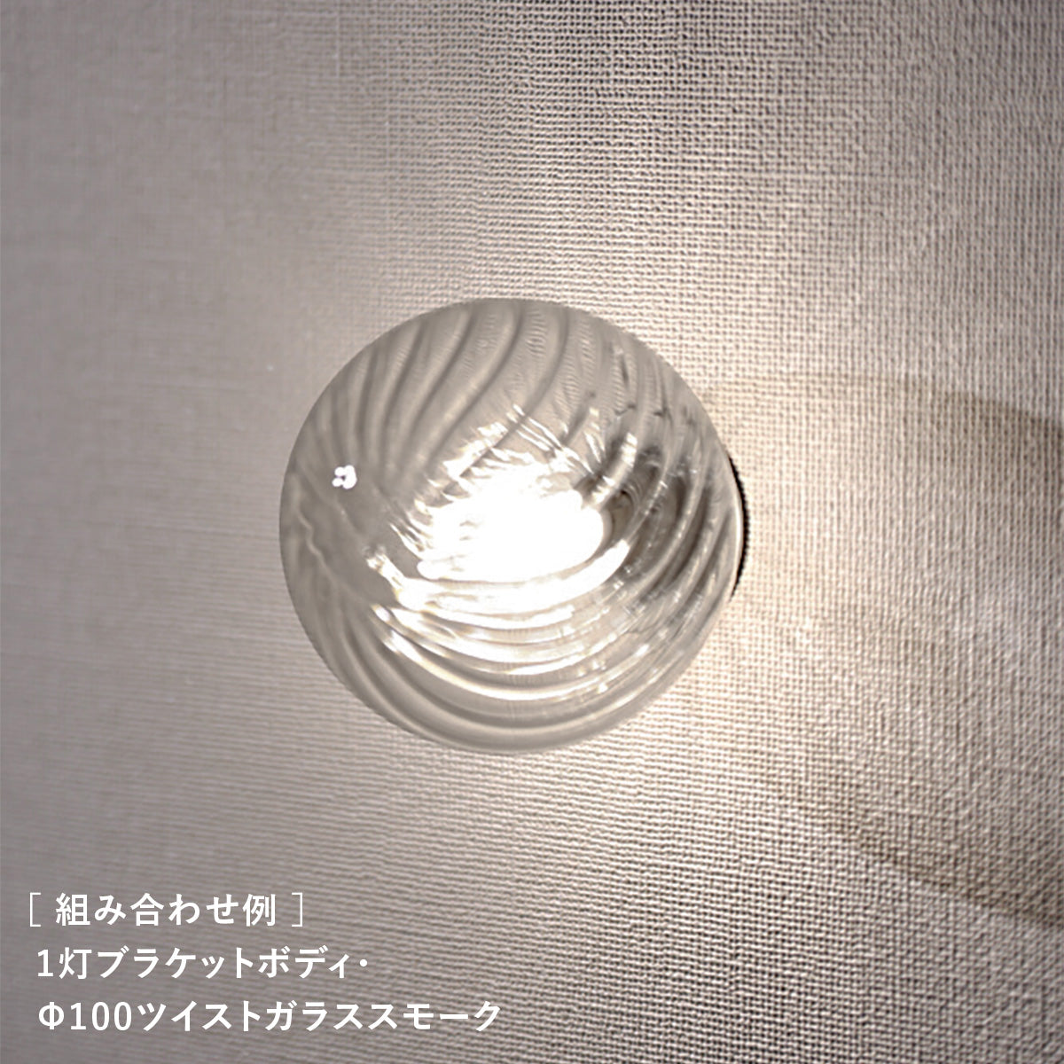 【スフィアカスタマイズ】1灯ブラケットボディ MBK034B(W)-BE 黒 白 電気工事要