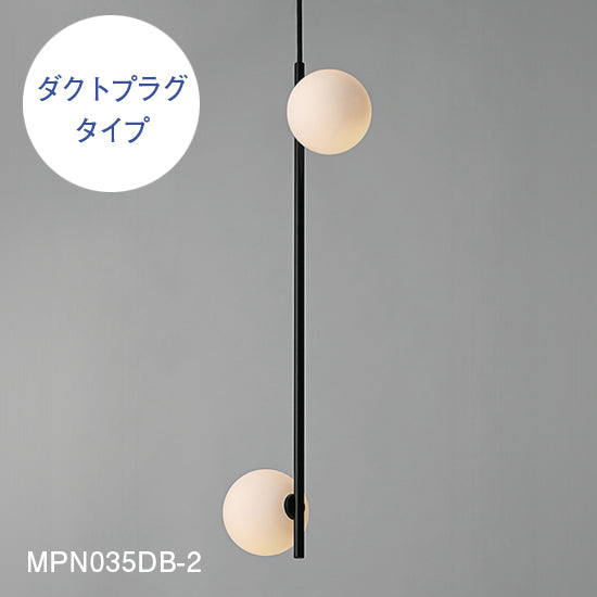 【スフィアシリーズ】 球状ランプが離れた Φ100×2ペンダントライト MPN035-2 MPN035D-2【ペンダントライト】