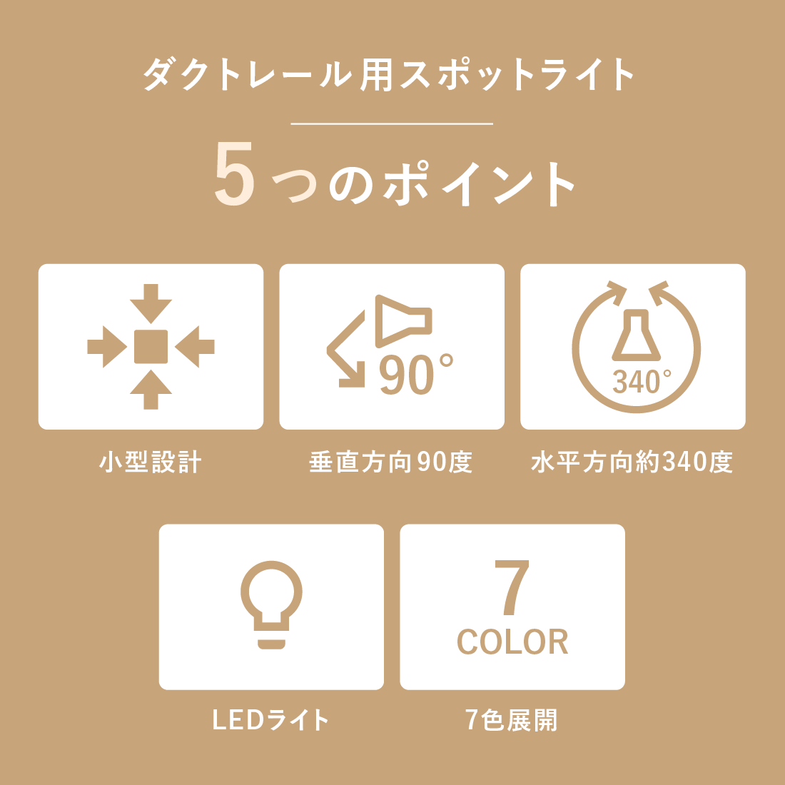 ダクトレール用 木目調スポットライト MSP003D