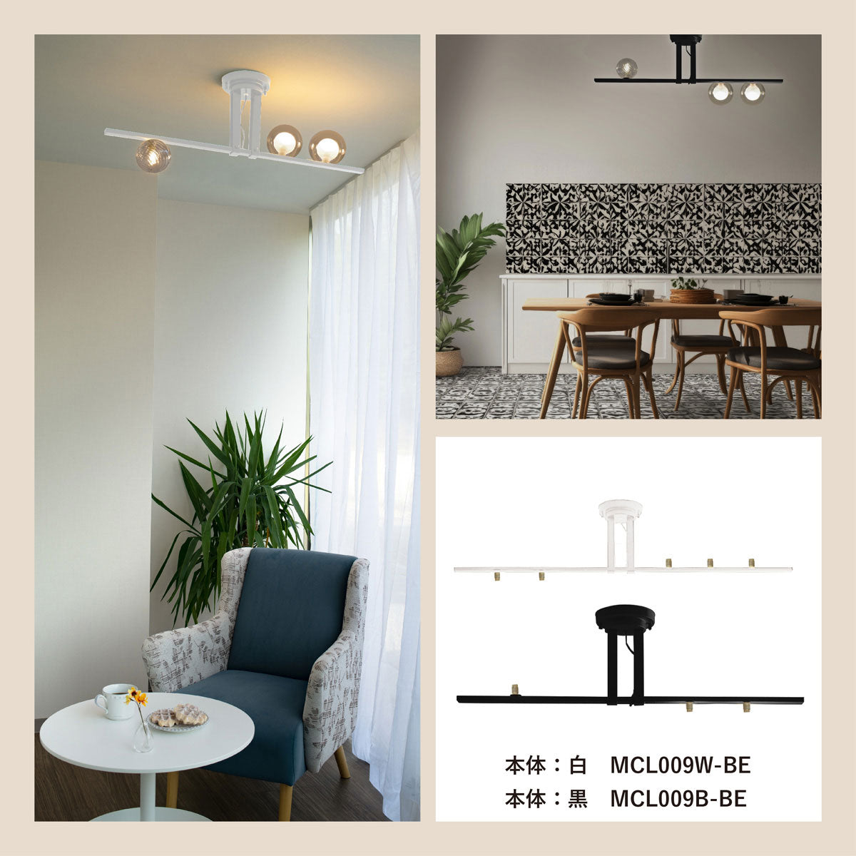 【スフィアカスタマイズ】 シーリングライト3灯 MCL009W-BE(白) MCL009B-BE(黒)