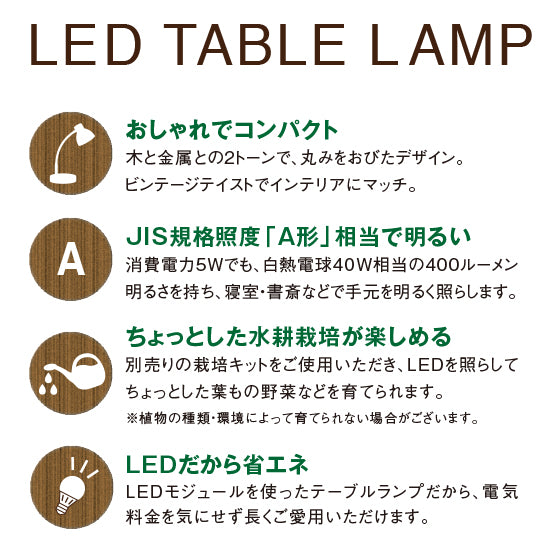木と金属のツートン LEDテーブルランプ GS1704【梱包80サイズ】【読書灯】