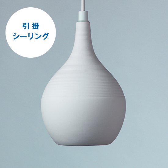 
                      
                        マットな質感 磁器ペンダントライト 直径φ14.4cm 引掛シーリング MPN11 ダクトプラグ レール MPN11D【梱包80サイズ】
                      
                    