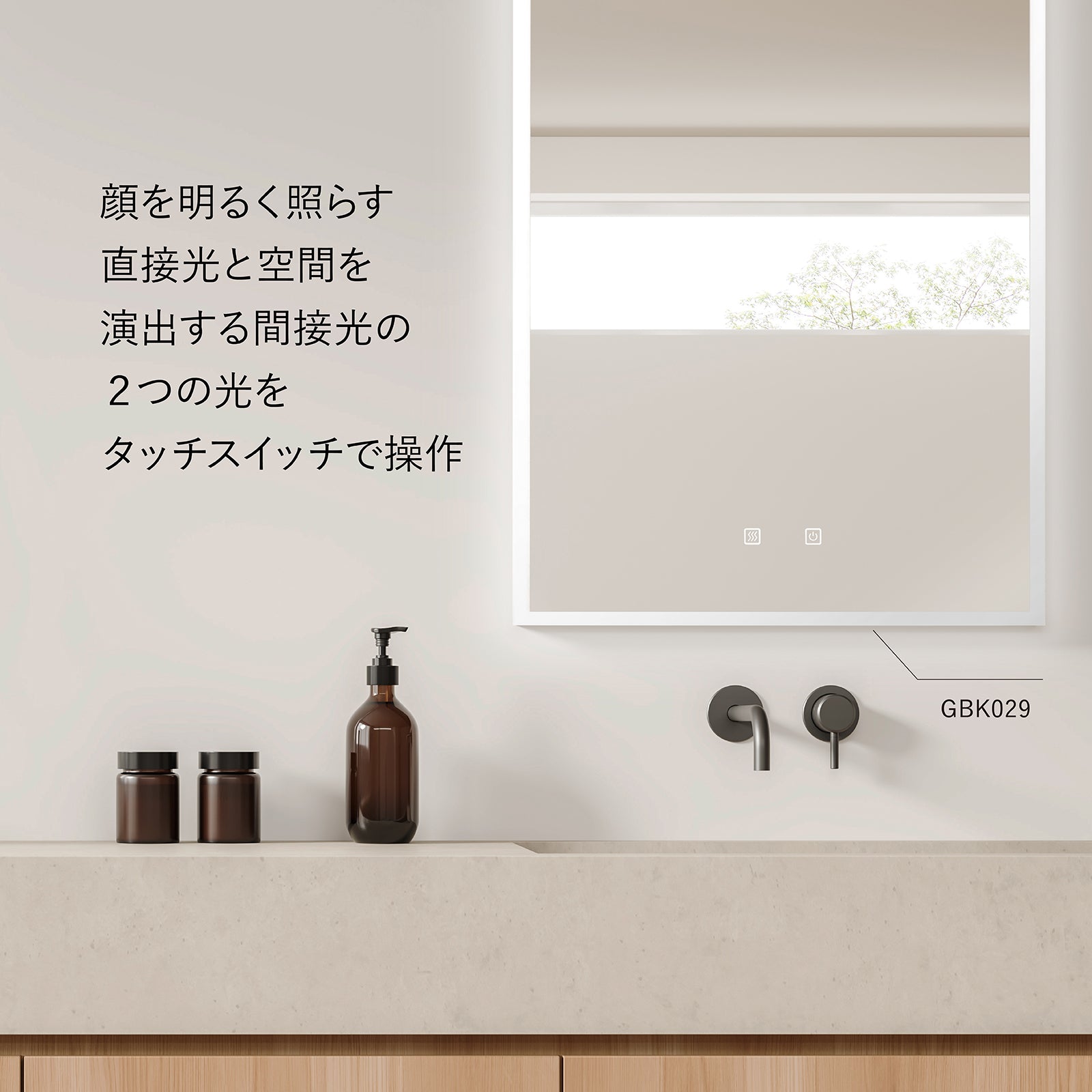 見台 前面光・間接光 600×900 GBK029｜ミラーライト｜おしゃれな