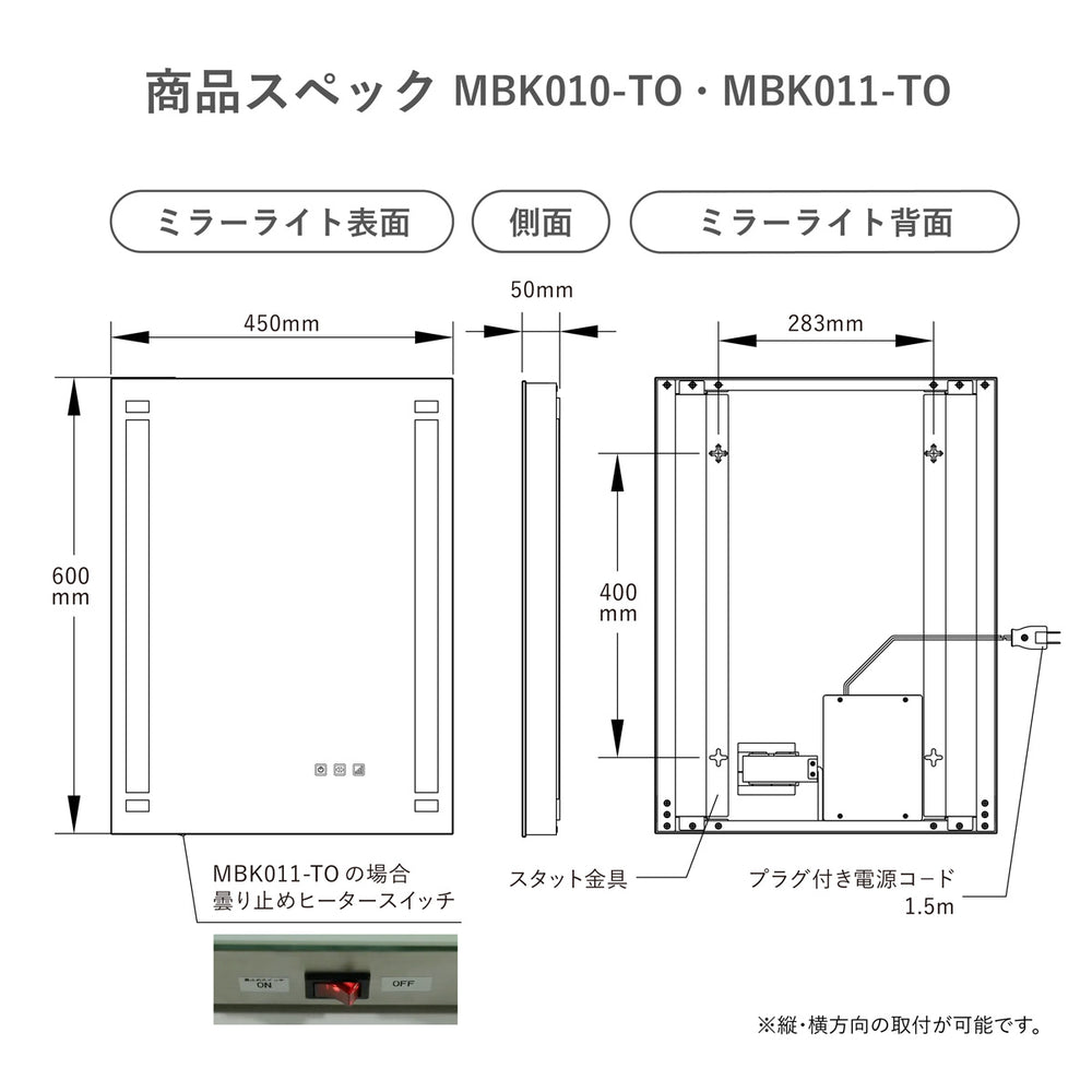 
                      
                        【曇り止めヒーター付き・無し】 調色・調光付き ミラーライト タッチスイッチ  MBK010-TO MBK011-TO【梱包140サイズ】
                      
                    