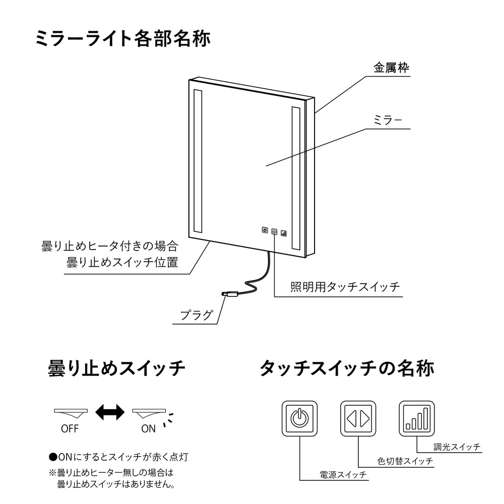 
                      
                        【予約受付中! 8月末出荷予定】〔曇り止めヒーター有り・無し〕 調色・調光付き ミラーライト タッチスイッチ  MBK012R-TO MBK013R-TO【梱包180サイズ】
                      
                    