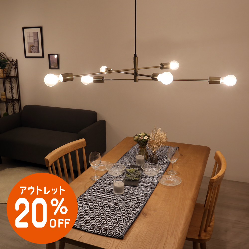 アウトレット | おしゃれなインテリア照明店 MotoM ONLINE STORE