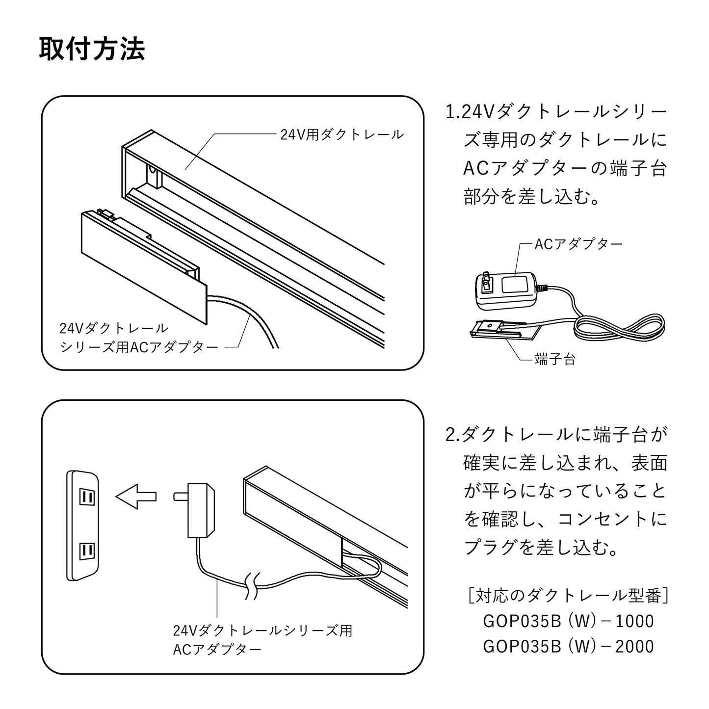 24V ダクトレールシリーズ用ACアダプター(端子台付き) GOP052  電気工事不要【梱包60サイズ】