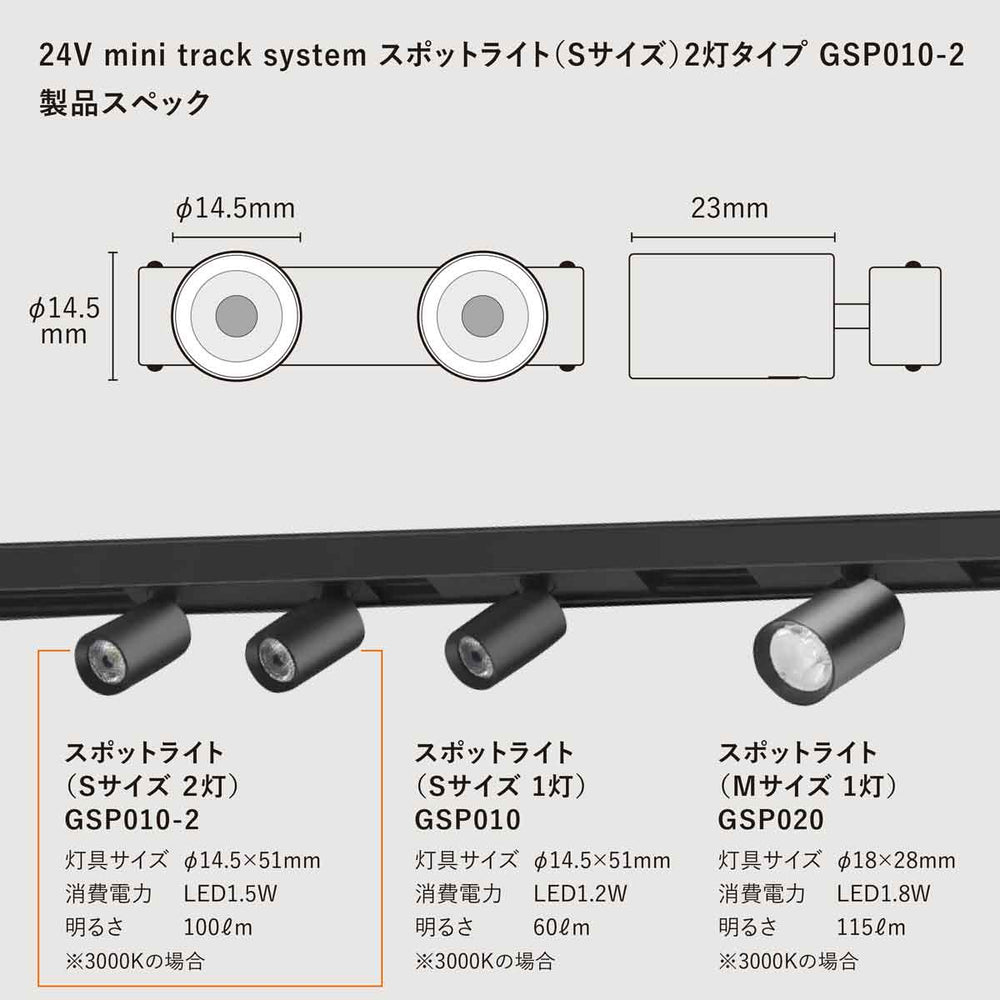 
                      
                        【新商品／8月末出荷】24V mini track system用スポットライト  (Sサイズ 2灯) 25度配光  GSP010-2
                      
                    