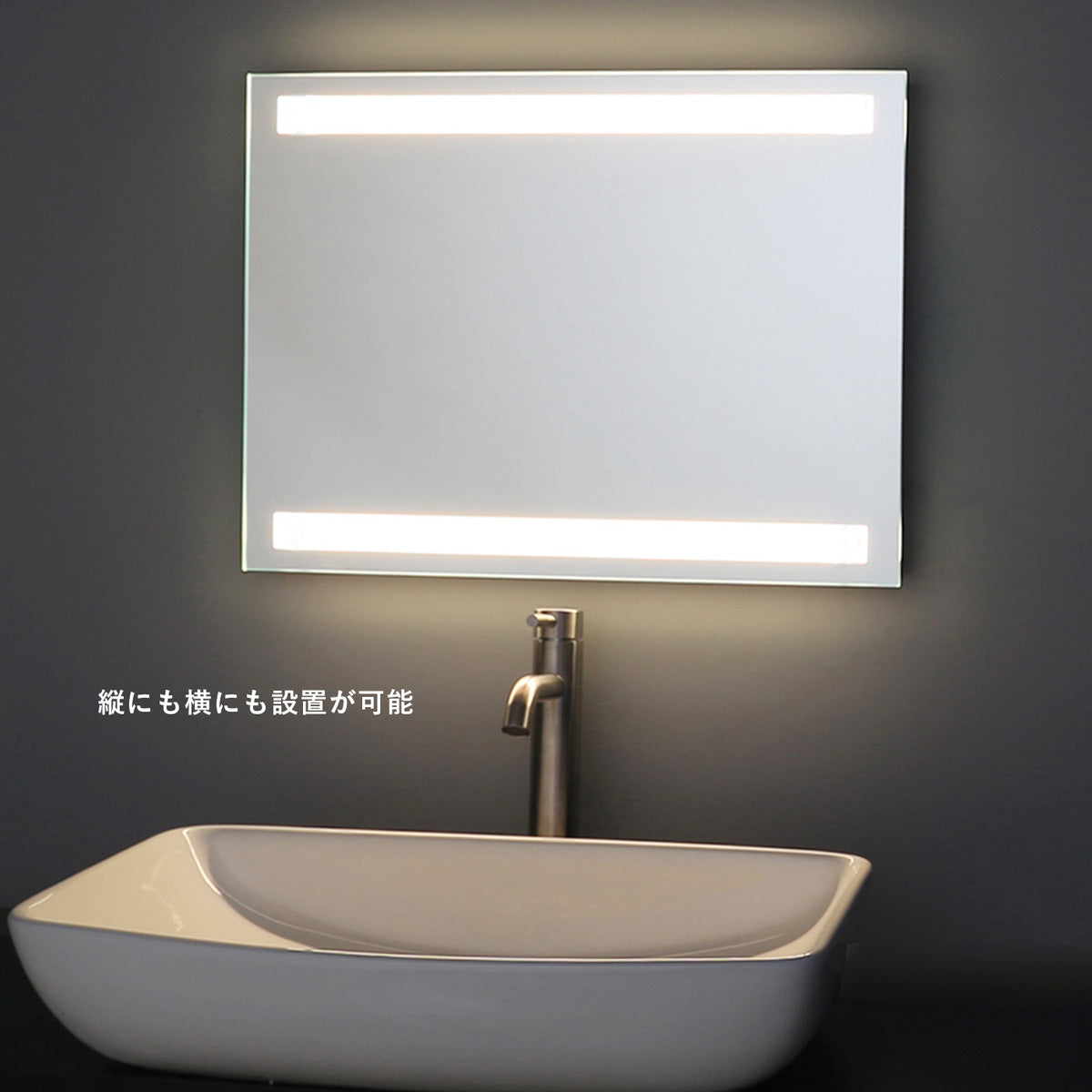 前面光450×600 LED一体型ミラーライト（曇り止めヒーター付き