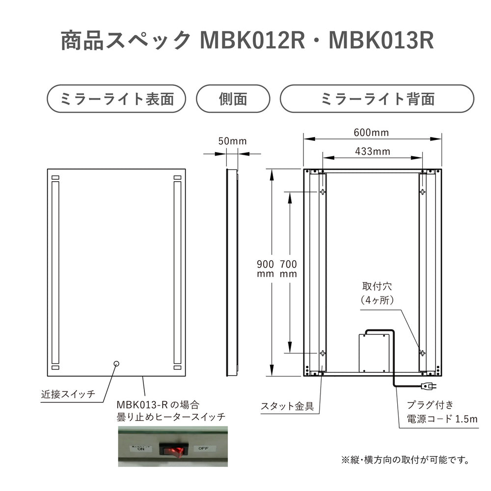 
                      
                        【曇り止めヒーター付き・無し】 ミラーライト 600×900ミリ 鏡正面 近接スイッチ 電球色 白色   MBK012R  MBK013R【梱包200サイズ】
                      
                    