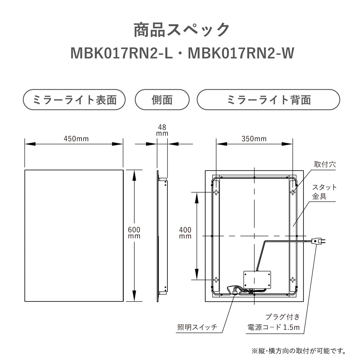 間接光 LED一体型ミラーライト 曇り止めヒーター無し MBK017RN2