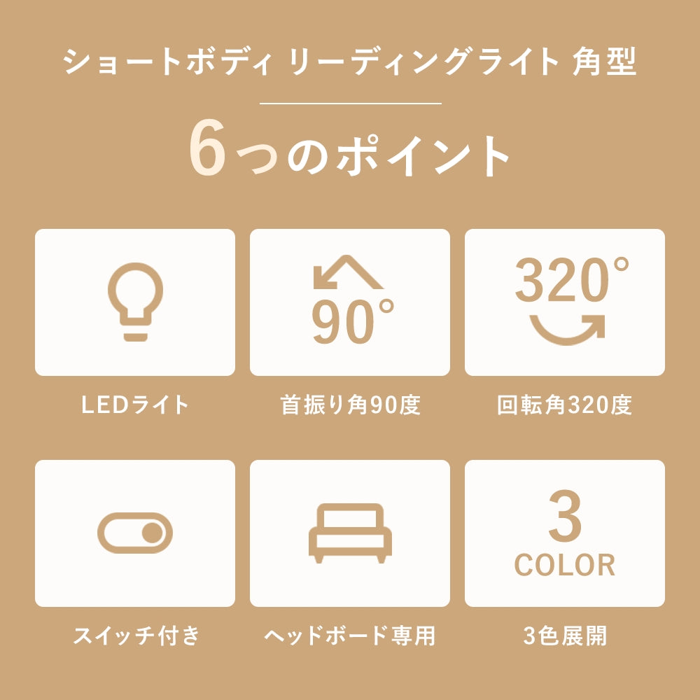 
                      
                        ショートボディタイプ 読書灯 角型 寝室 照明 ホテル リーディングライト MBK023 要施工【梱包60サイズ】
                      
                    