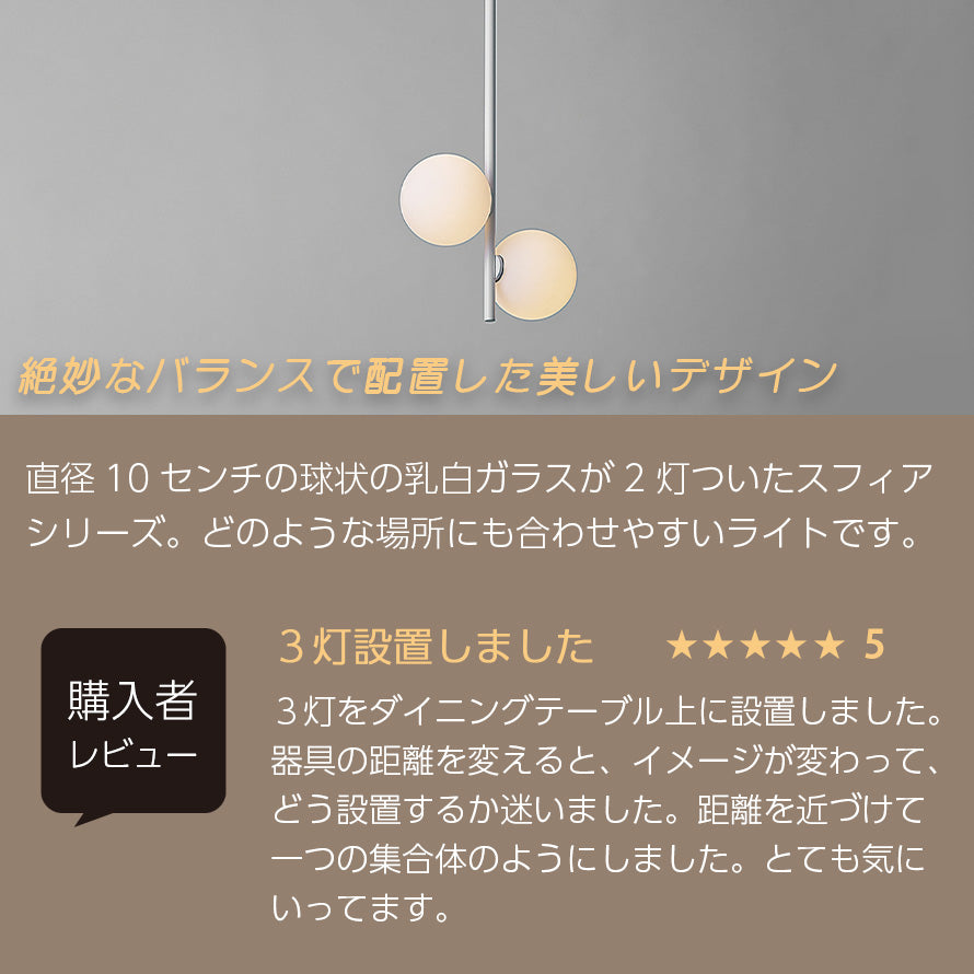スフィアシリーズ ペンダントライト 2灯 引掛シーリング ・ダクト