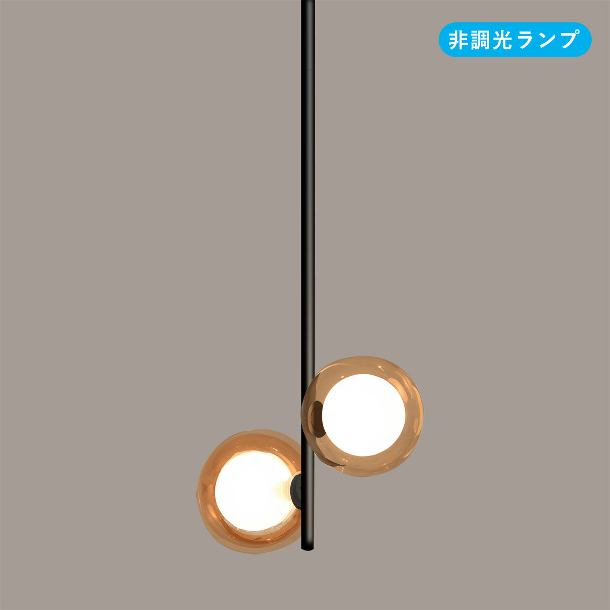 球状ランプが近接したタイプ 2灯 ペンダントライト レール用 MPN034DB