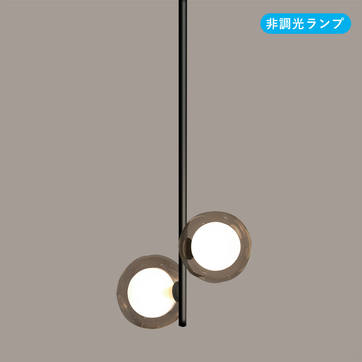 ほののんさんへ　ペンダントライト 2こセット 球状ランプが近接したタイプ 2灯 ペンダントライトボディ 引っ掛け