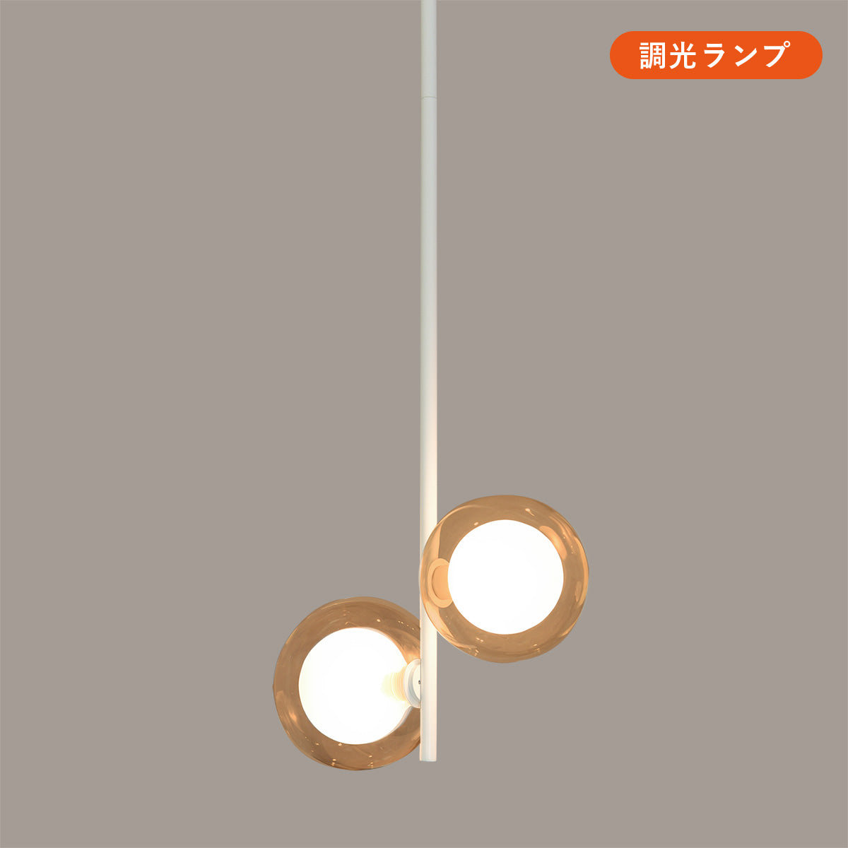 球状ランプが近接したタイプ 2灯 ペンダントライトボディ 引っ掛け
