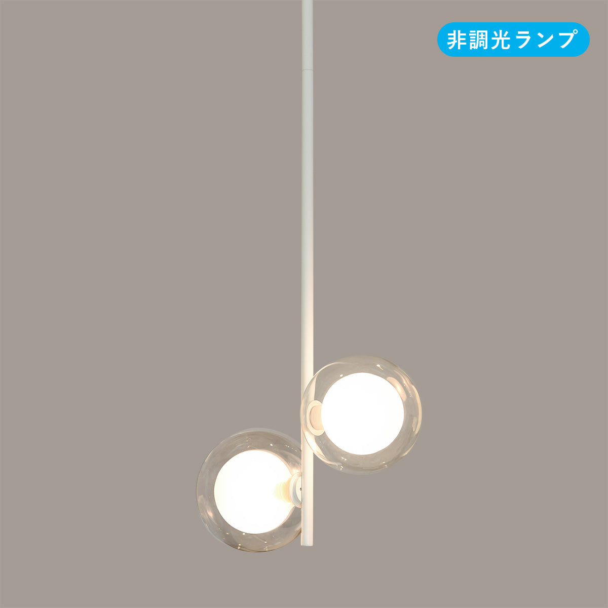 メタリックペンダントライト 球形 球状ランプが近接したタイプ 2灯 ペンダントライトボディ 引っ掛け