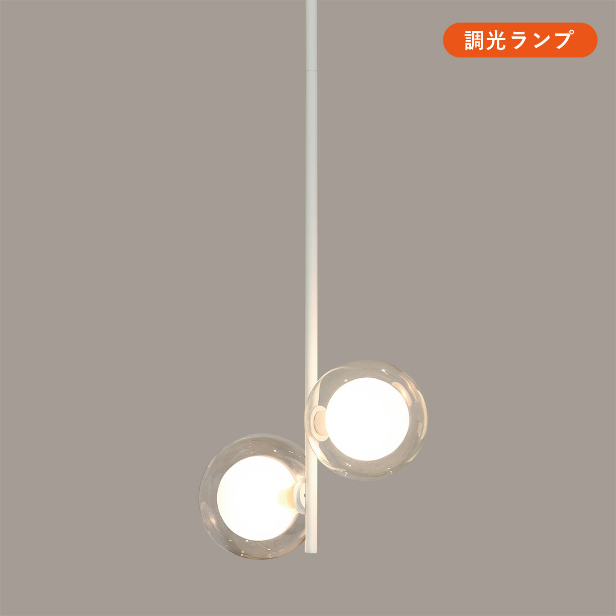 球状ランプが近接したタイプ 2灯 ペンダントライト レール用 MPN034DB