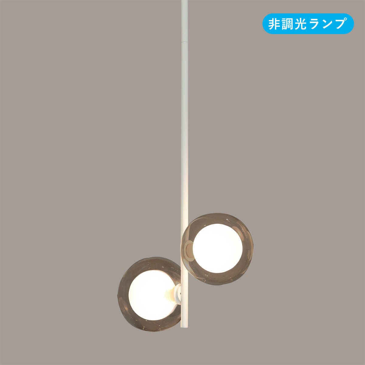球状ランプが近接したタイプ 2灯 ペンダントライトボディ 引っ掛け