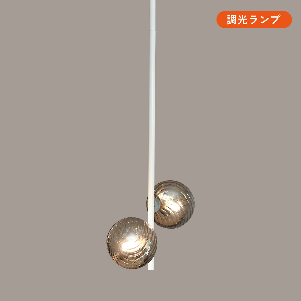 球状ランプが近接したタイプ 2灯 ペンダントライト レール用 MPN034DB