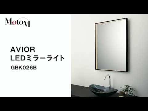 AVIOR ミラーライト フレーム内側から光る鏡  GBK026B 600×810ミリ【梱包180サイズ】