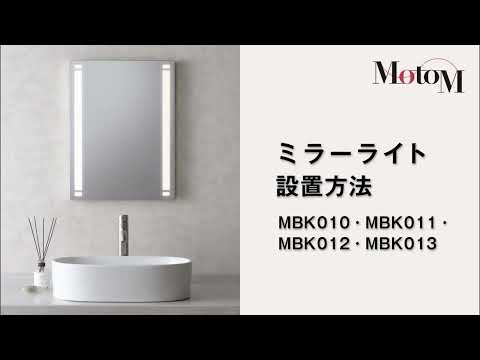 ミラーライト 450×600ミリ 下面近接スイッチ 電球色 白色 MBK010 MBK011【梱包140サイズ】