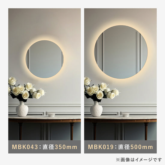 間接光 LED一体型ミラーライト 丸型 電球色 白色 側面近接スイッチ  MBK043 MBK019 画像をギャラリービューアに読み込みます。
