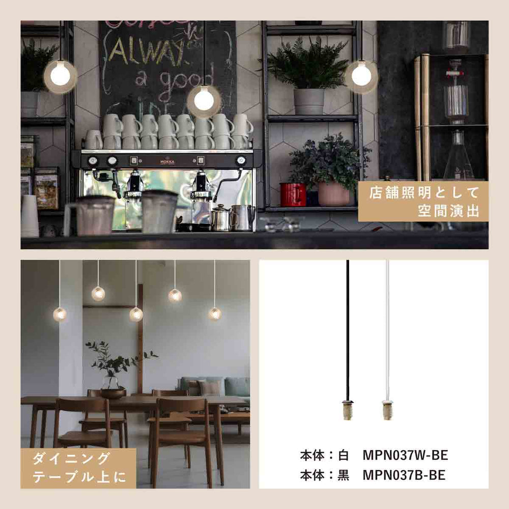 
                      
                        【スフィアカスタマイズ】1灯ペンダントボディ 引掛シーリング レール用 白 黒 ランプ別売 MPN037B(W)-BE  MPN037DB(W)-BE
                      
                    