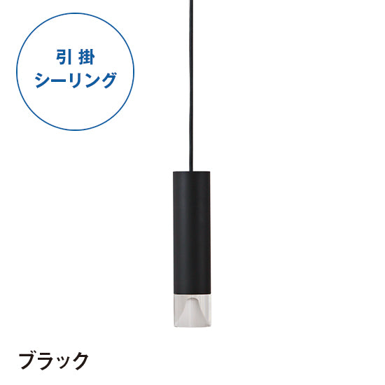 【黒は11月中旬入荷】LEDアクリルカバー付き 円筒ペンダントライト MPN06 引掛けシーリング/ダクトレール【梱包60サイズ】